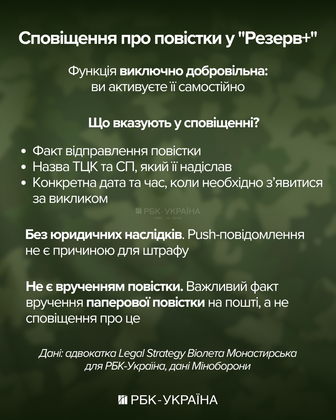 Нові сповіщення в Резерв+. Що це означає і чи вважаються вони врученням повістки
